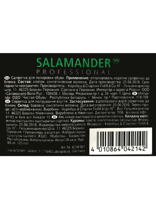 Салфетки для полировки, серый, 31,5*28,5 серия Salamander Professional
