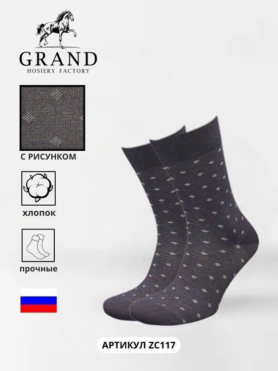Классические носки с рисунком "Ромбы" ZC117
