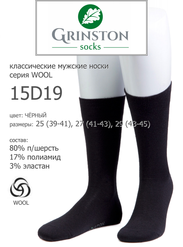 Теплые мужские носки Grinston