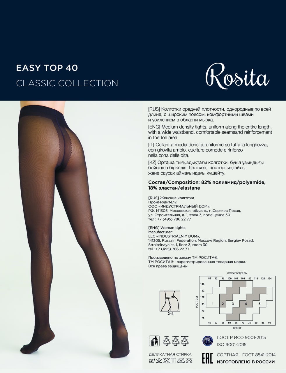 Колготки женские Rosita Easy Top 40 den ПЛ11-646