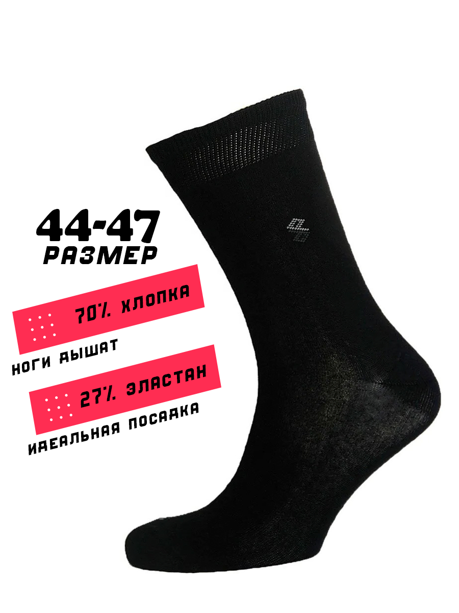 Носки мужские Гамма Maxi С50 большого размера