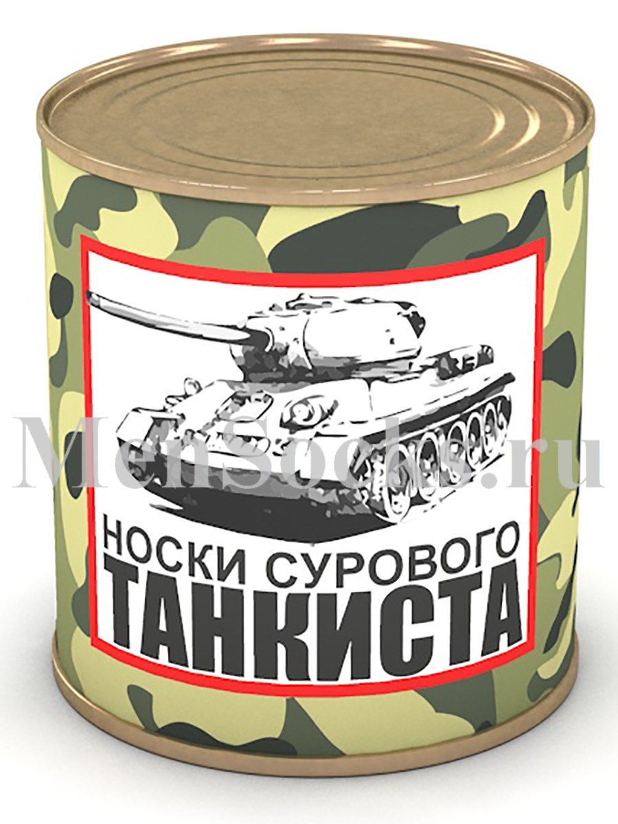 Носки в банке "Носки сурового танкиста"