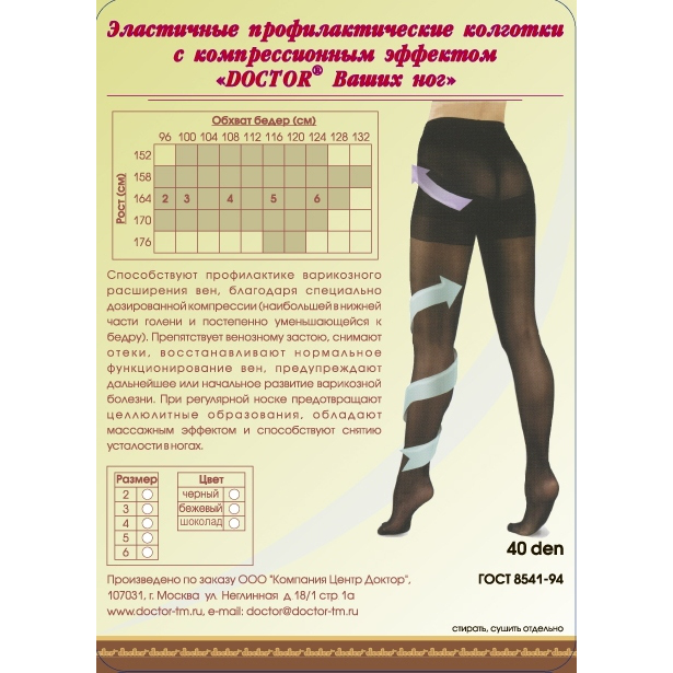 Doctor Колготки профилактические «Doctor Ваших Ног» 40 Den с антиварикозным эффектом