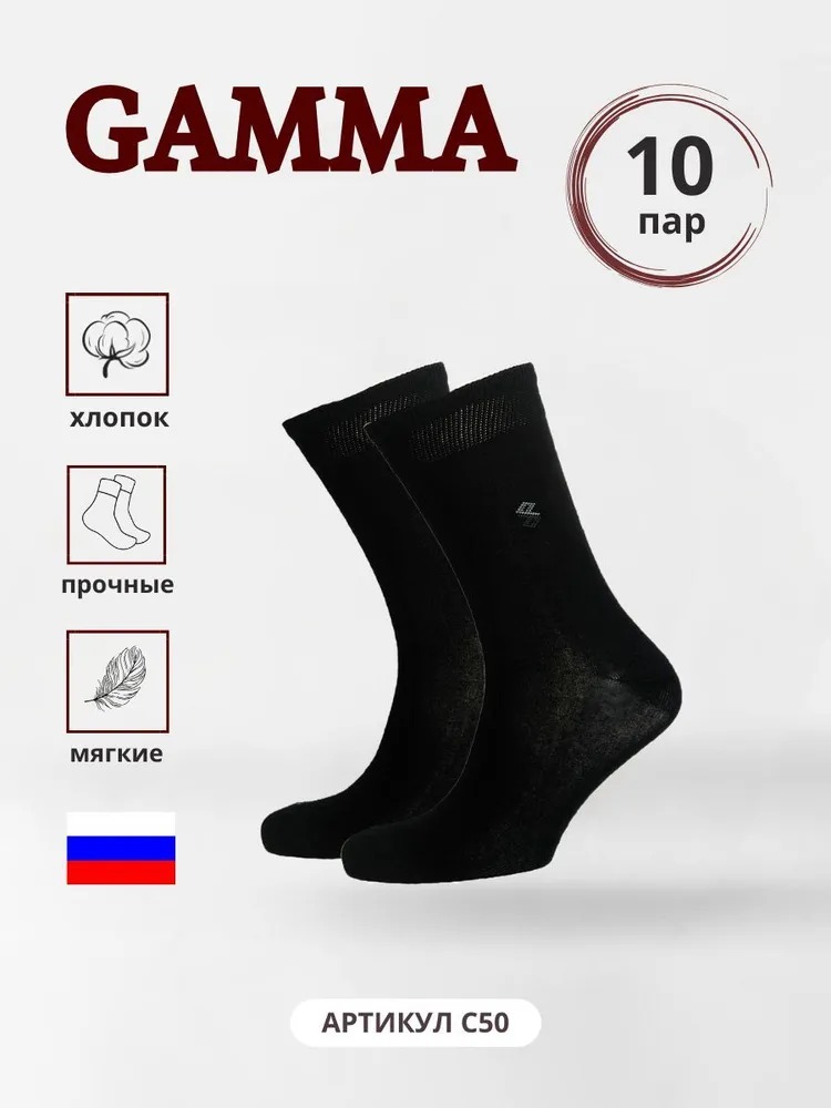 10 пар носков Гамма Maxi С50 большого размера