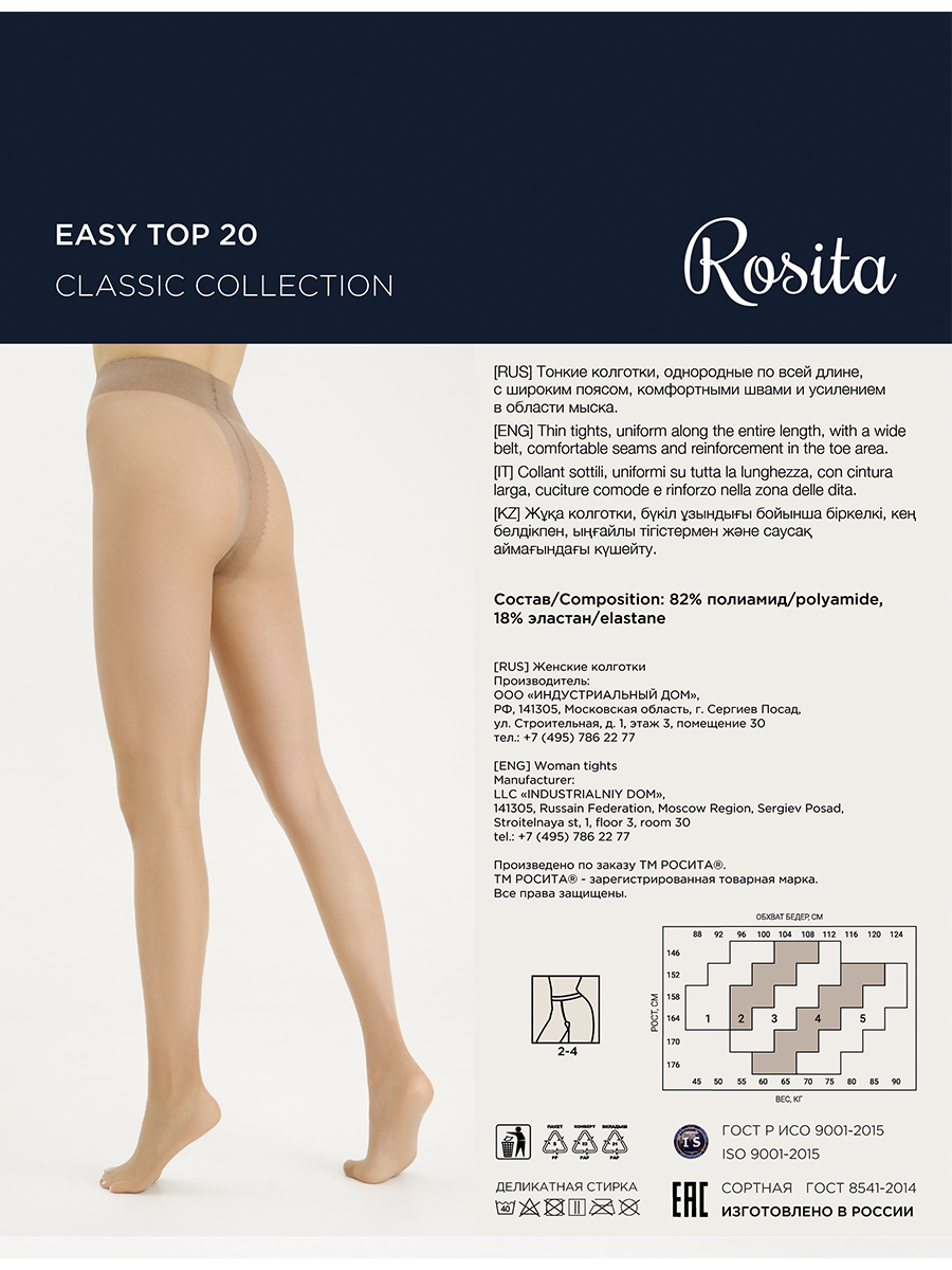 2 шт. Комплект Колготки женские Rosita Easy Top 20 den ПЛ11-626
