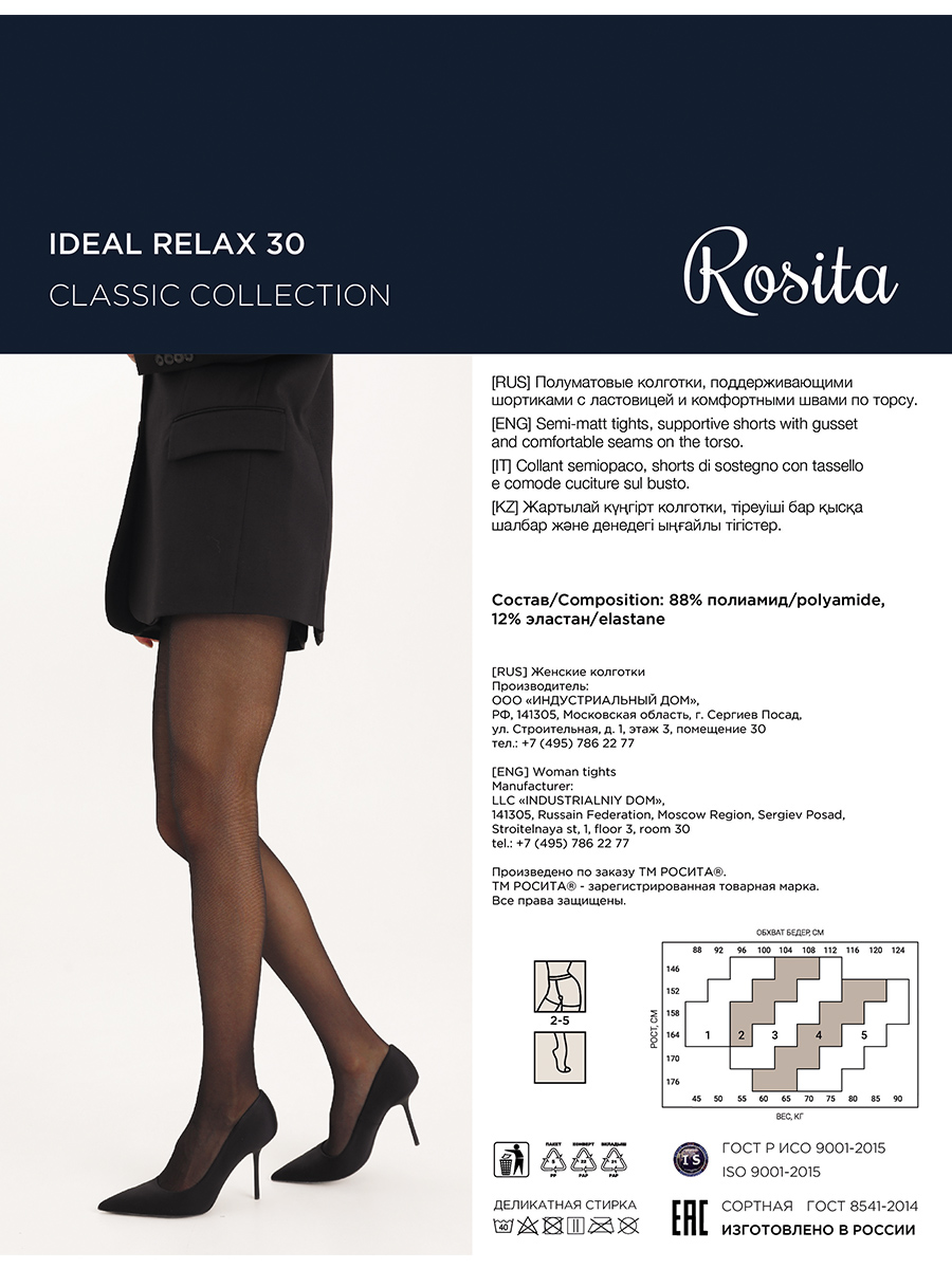 2 шт. Комплект Колготки женские Rosita Ideal Relax 30 den ПЛ11-502