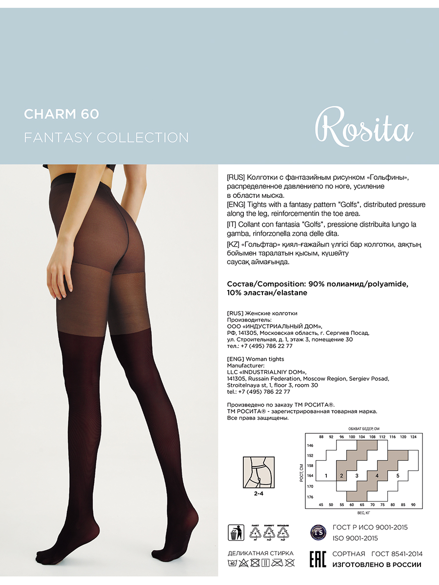 Колготки женские Rosita Charm 60 den ПЛ11-661