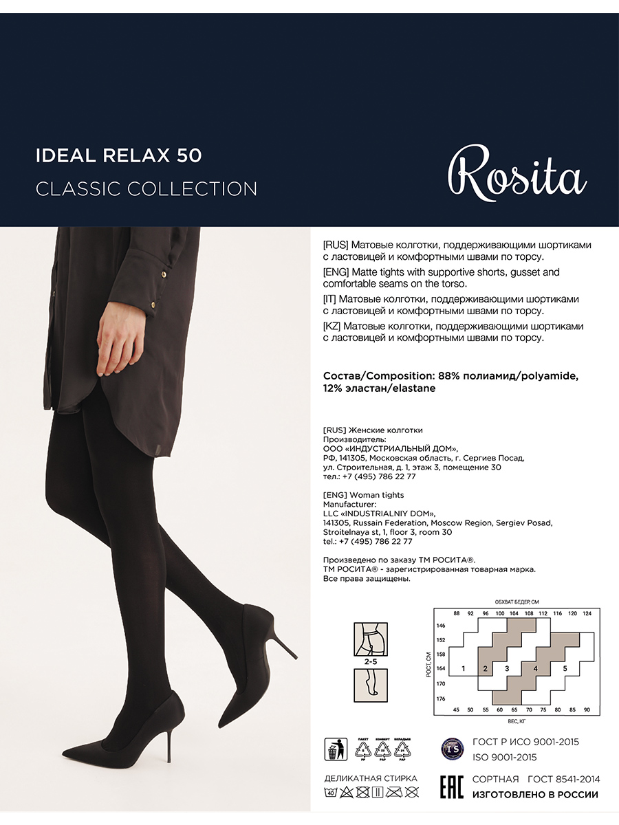 2 шт. Комплект Колготки женские Rosita Ideal Relax 50 den ПЛ11-503