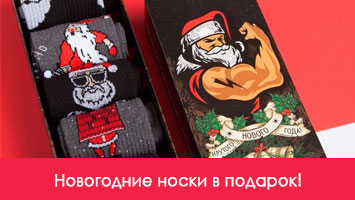 Новогодние-носки-в-подарок.jpg
